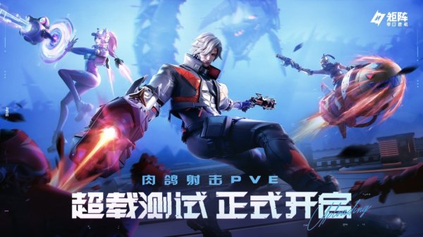 策略通 《矩阵：零日危机》5.29「超载测试」正式开启 邀您踏上多人肉鸽刷宝之旅