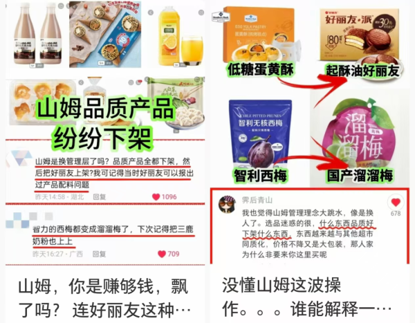 天猫配资 上架好丽友惹恼会员，有人已给山姆总部写信：我花钱办卡，你卖普通超市就能买到东西
